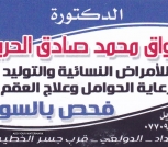 الدكتورة اشواق محمد صادق الحريري