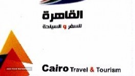 القاهرة للسفر و السياحة 